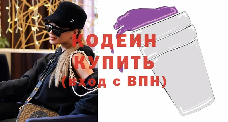 Кодеиновый сироп Lean Purple Drank  Бежецк 